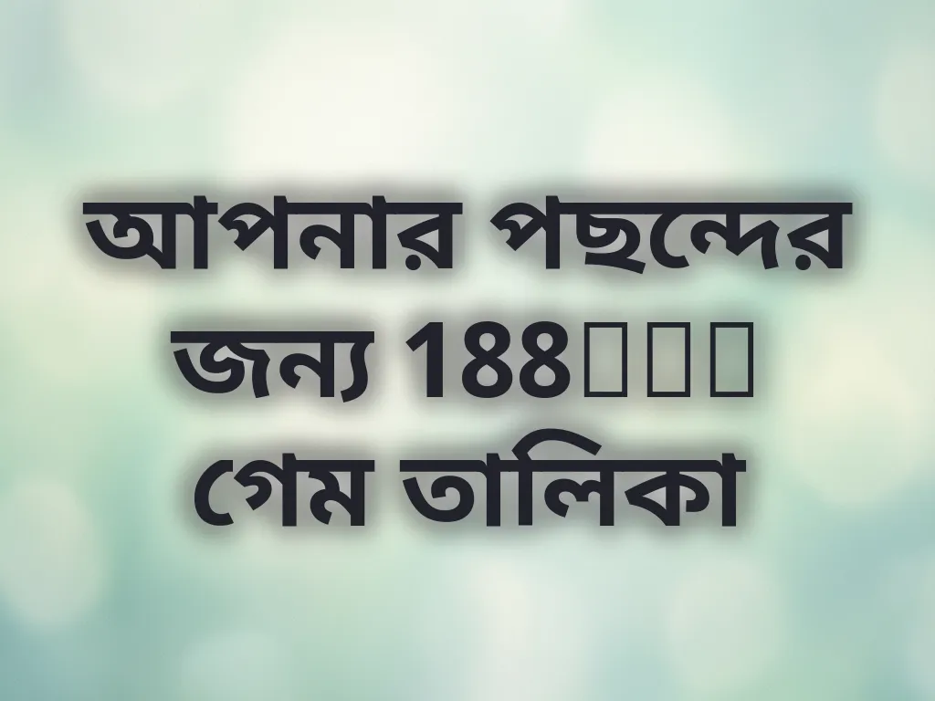 আপনার পছন্দের জন্য 188bet গেম তালিকা